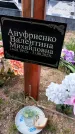 Захоронение ID 1360780