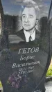 Захоронение ID 1360782