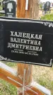 Захоронение ID 1360800