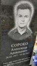 Захоронение ID 1360808