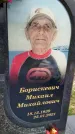 Захоронение ID 1360812