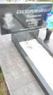Захоронение ID 1360822