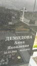 Захоронение ID 1360827
