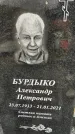 Захоронение ID 1360835
