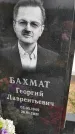 Захоронение ID 1360837