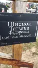 Захоронение ID 1360846