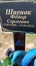 Захоронение ID 1360847