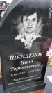 Захоронение ID 1360850