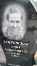 Захоронение ID 1360856