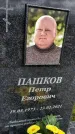 Захоронение ID 1360859