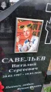 Захоронение ID 1360862