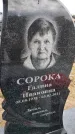 Захоронение ID 1360869