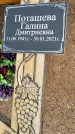 Захоронение ID 1360871