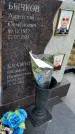 Захоронение ID 1360879