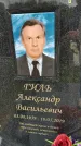 Захоронение ID 1360895