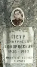 Захоронение ID 1360905
