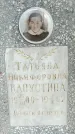 Захоронение ID 1360907