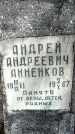 Захоронение ID 1360911