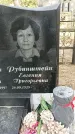 Захоронение ID 1360922
