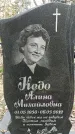 Захоронение ID 1360969