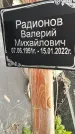 Захоронение ID 1360982