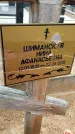 Захоронение ID 1360987
