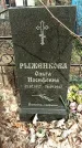 Захоронение ID 1360991