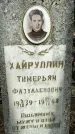 Захоронение ID 1360992