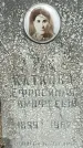 Захоронение ID 1361017