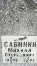 Захоронение ID 1361041