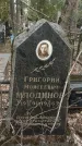 Захоронение ID 1361055