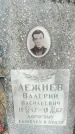 Захоронение ID 1361077