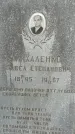 Захоронение ID 1361093
