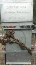 Захоронение ID 1361095