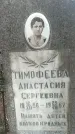 Захоронение ID 1361098
