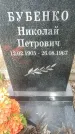 Захоронение ID 1361101