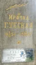 Захоронение ID 1361105