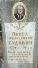 Захоронение ID 1361132
