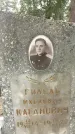 Захоронение ID 1361142