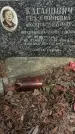 Захоронение ID 1361143
