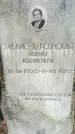 Захоронение ID 1361144