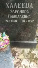 Захоронение ID 1361156