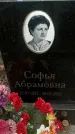 Захоронение ID 1361166