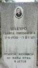 Захоронение ID 1361173