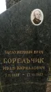 Захоронение ID 1361177