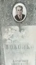 Захоронение ID 1361191