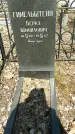 Захоронение ID 1361205