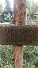 Захоронение ID 1361218