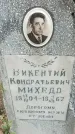 Захоронение ID 1361227