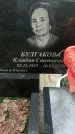 Захоронение ID 1361231